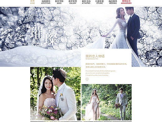婚纱店网页