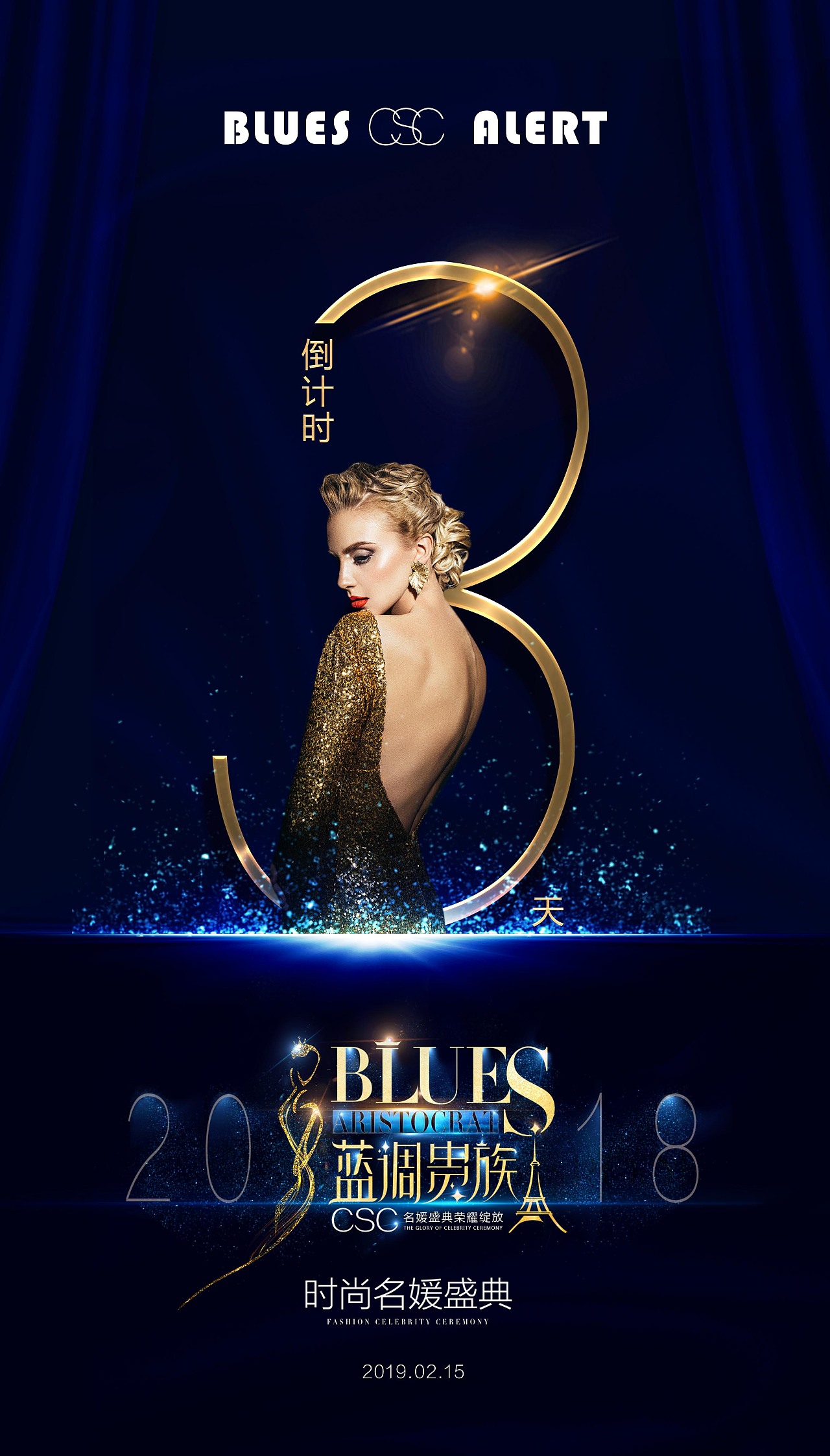 蓝金盛典倒计时系列|平面|海报|向晨设计 - 原创作品 - 站酷 (zcool)