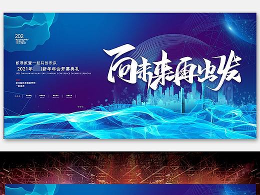 年会展板