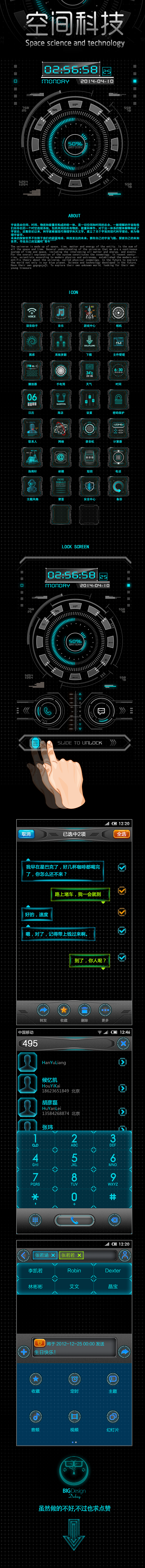 空间科技（图ZMTYwNTY3MTY=） - APP界面 - 站酷设计师大饼卷大葱原创素材 - 站酷ZCOOL