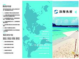 泊海鱼府三折页正面