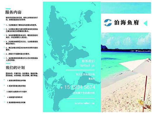 泊海鱼府三折页正面