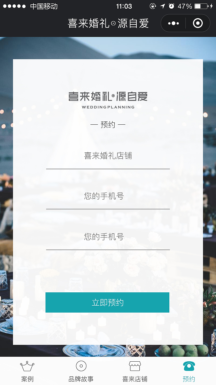 小程序-喜来婚礼（图ZMTEwNjYwOTI4） - APP界面 - 站酷设计师Grace_L原创素材 - 站酷ZCOOL