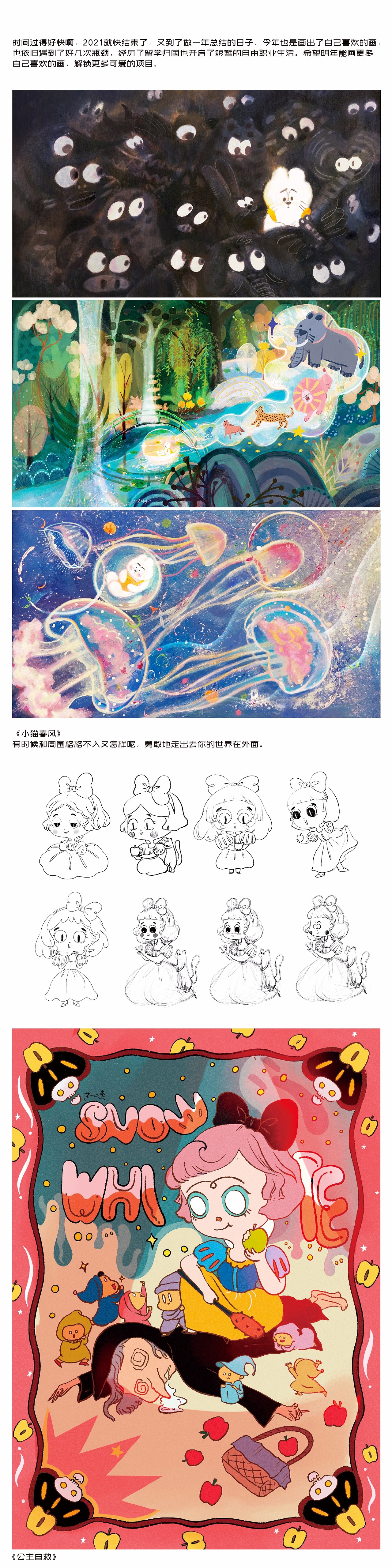 2021年度插画总结