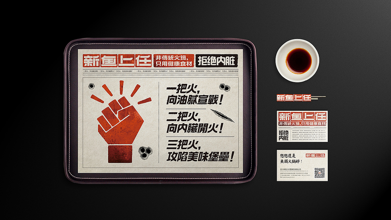 新鱼上任火锅 品牌设计（图ZMjk1NTMyMTY=） - 品牌 - 站酷设计师Stan屎蛋原创素材 - 站酷ZCOOL