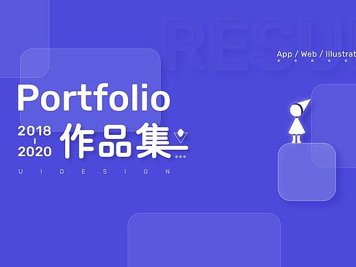 2018-2020 UI设计作品集