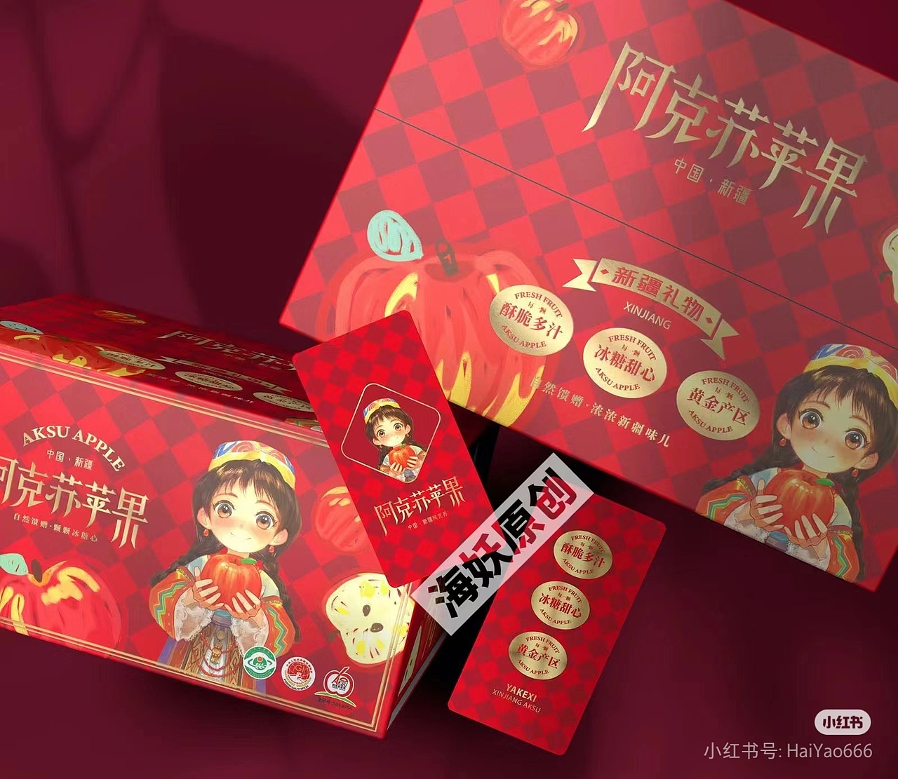 {原创}新疆阿克苏苹果水果礼盒手绘插画包装设计