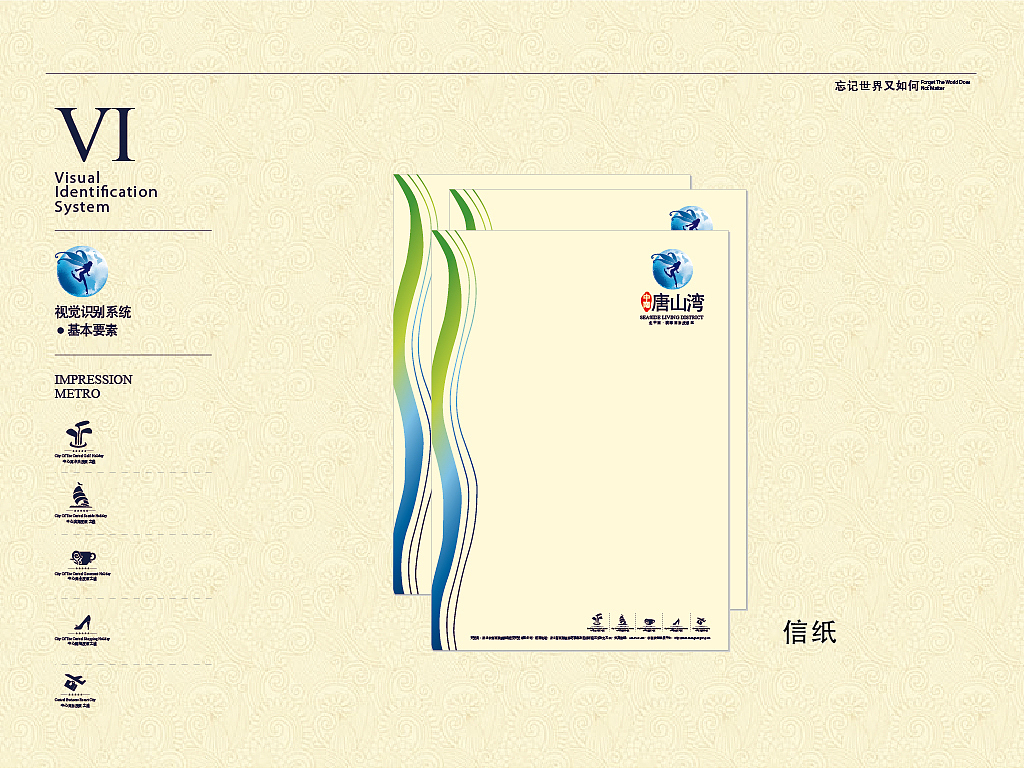 【中南·唐山湾】地产VI设计—可以忘记世界的地方-VI（图ZMTY0NzMzMjA=） - 品牌 - 站酷设计师默_小兮原创素材 - 站酷ZCOOL