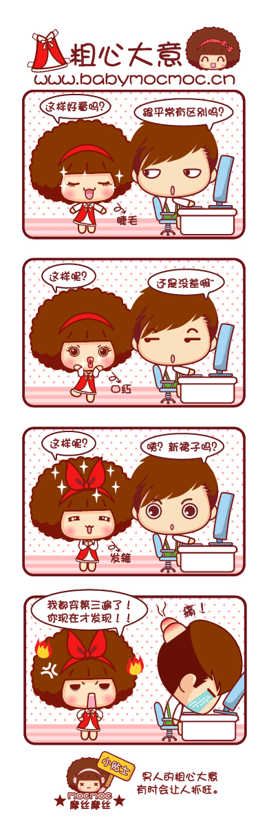 摩丝摩丝可爱漫画日志～12月（图ZNzkzODAwMA==） - 商业插画 - 站酷设计师碳碳原创素材 - 站酷ZCOOL