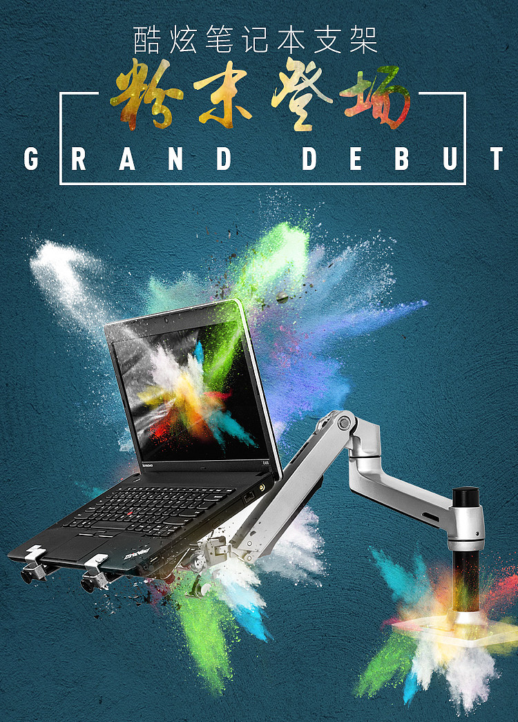 笔记本支架详情页设计