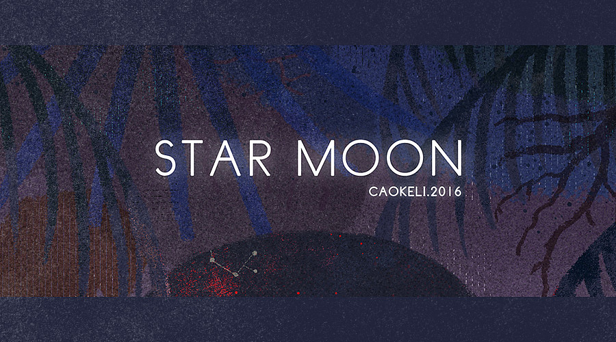 星星月亮（图ZNDQxMTAzODg=） - 商业插画 - 站酷设计师草克力caokeli原创素材 - 站酷ZCOOL
