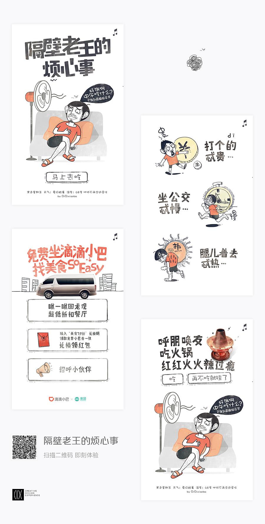 那些年做过的H5（部分）（图ZNjUyMjMyMDg=） - 移动端网页 - 站酷设计师滴滴出行CDX原创素材 - 站酷ZCOOL