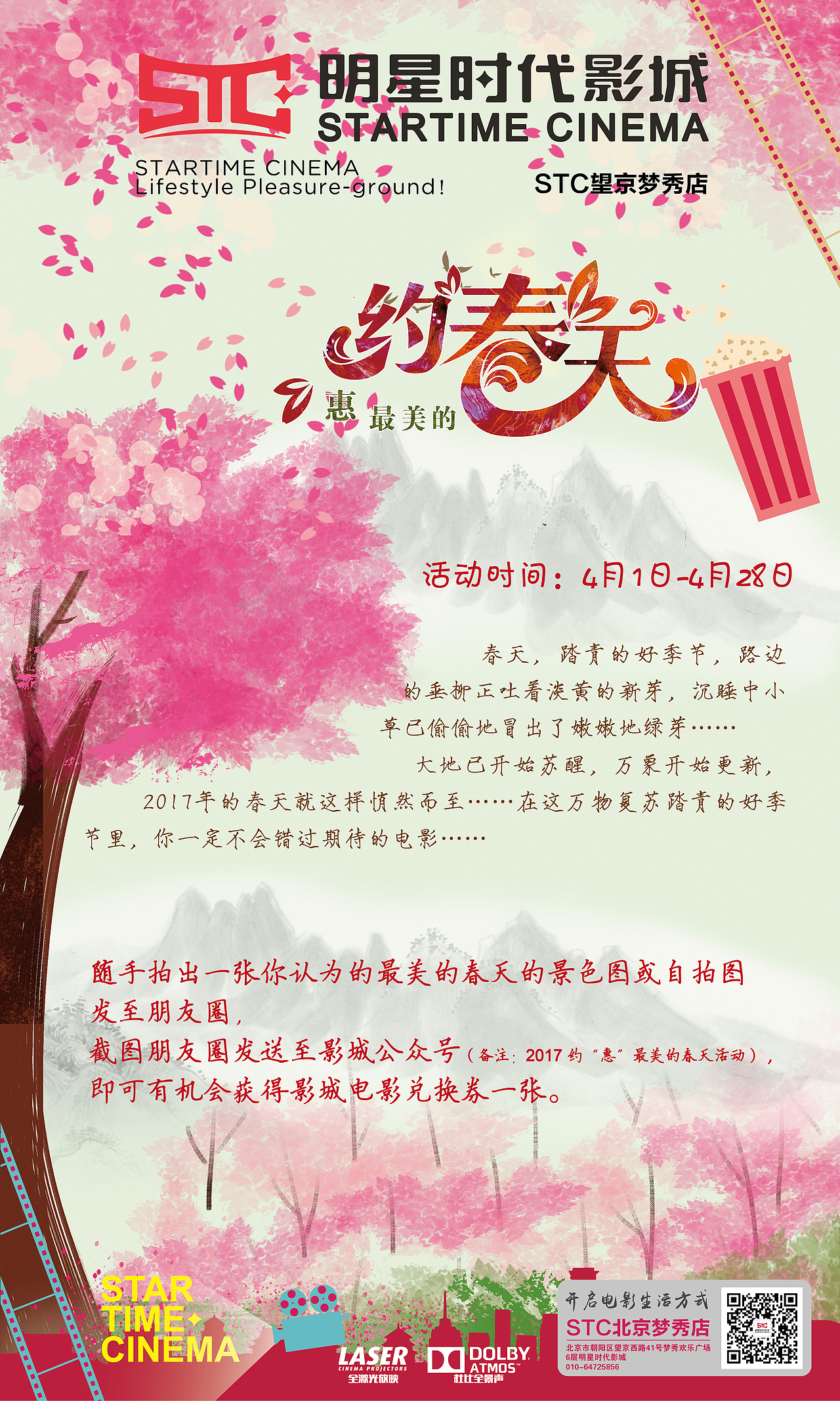 约惠最美的春天（图ZMTMxNDAyNzgw） - 海报 - 站酷设计师luckseeing原创素材 - 站酷ZCOOL