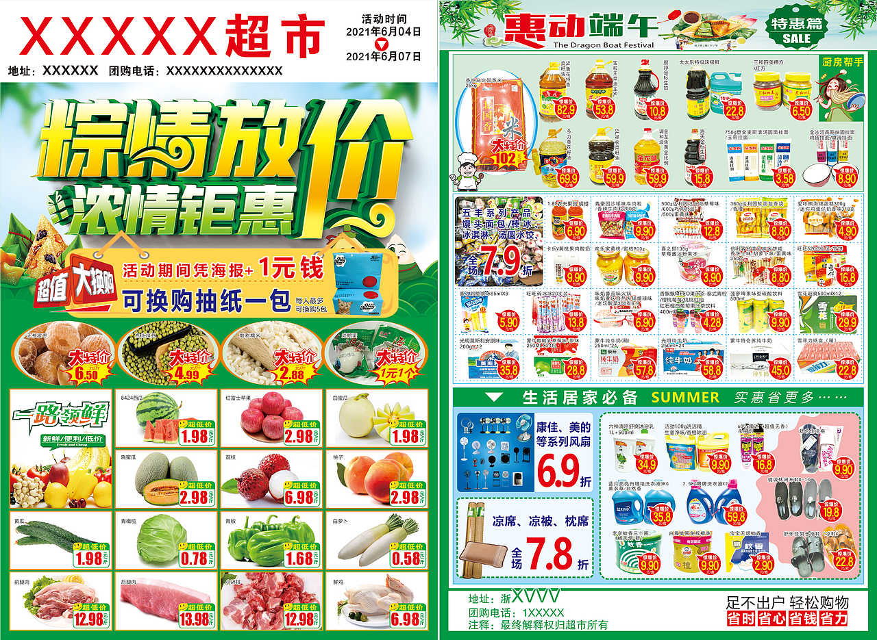 超市 端午 DM（图ZMjU4NTM0MTky） - 海报 - 站酷设计师毛小可爱原创素材 - 站酷ZCOOL