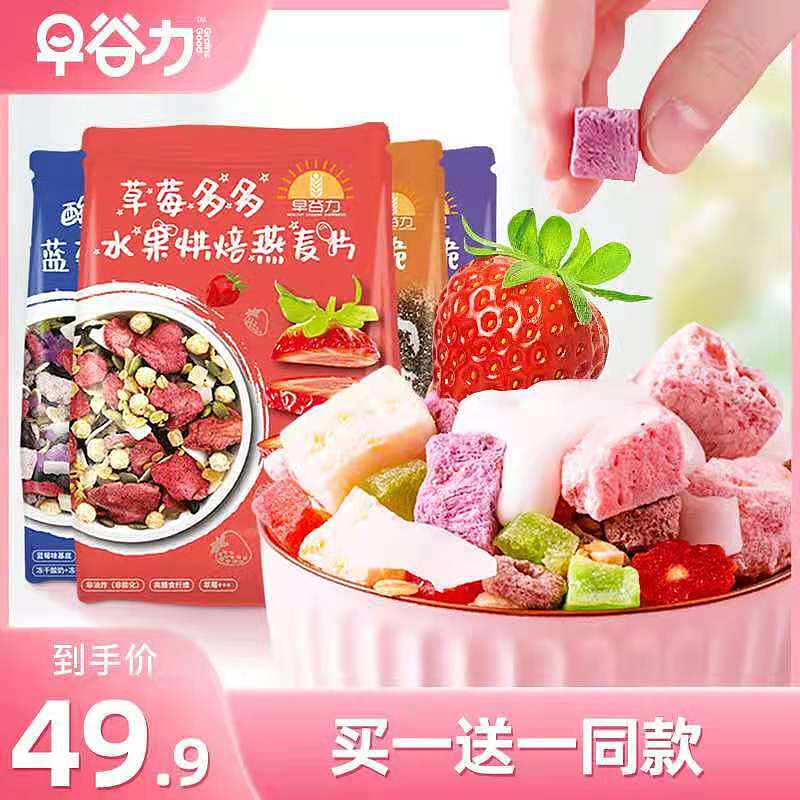 早谷力、代餐、轻食、燕麦片、早餐