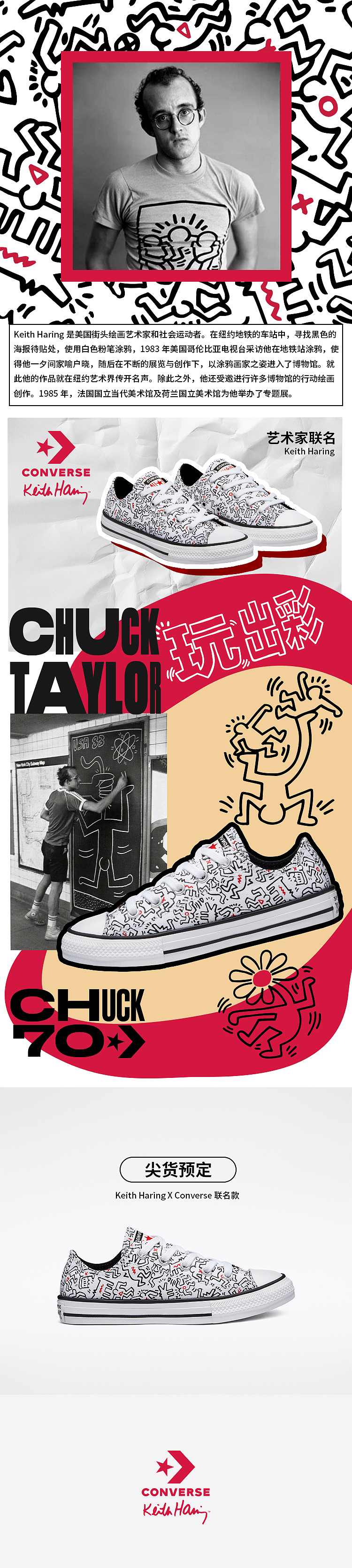 Keith Haring X Converse 联名款CHUCK 70 LOW（图ZMjc5NDkxMjQ0） - 电商 - 站酷设计师williamzhao原创素材 - 站酷ZCOOL