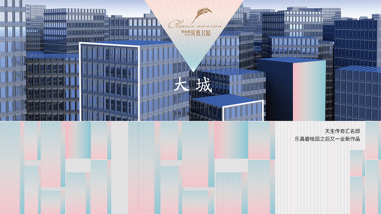 设猎｜碧桂园凤凰名邸品牌视觉（图ZMjgwOTQwMTE2） - 品牌 - 站酷设计师BO设计研究社原创素材 - 站酷ZCOOL