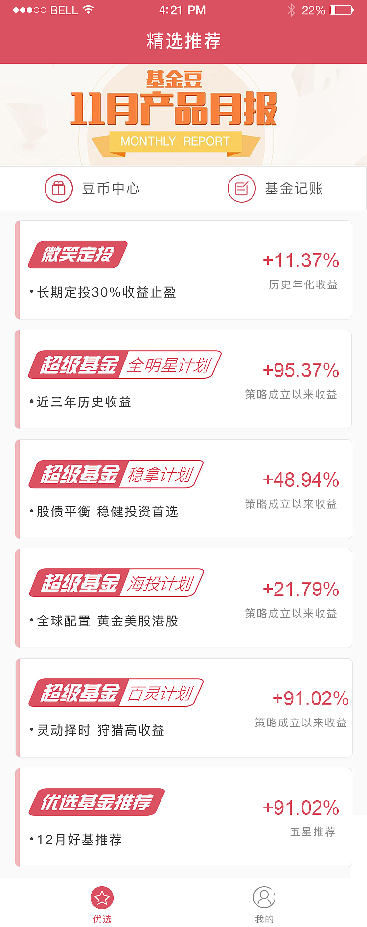 基金豆（图ZNzQyNzU1NzI=） - APP界面 - 站酷设计师这个姑娘有点冷原创素材 - 站酷ZCOOL