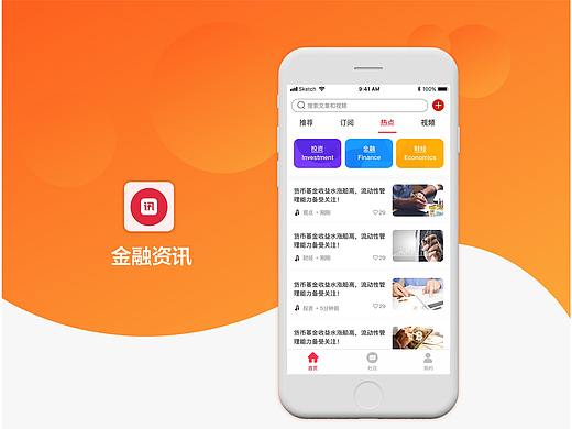 金融资讯APP