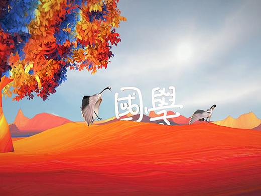 三维彩墨