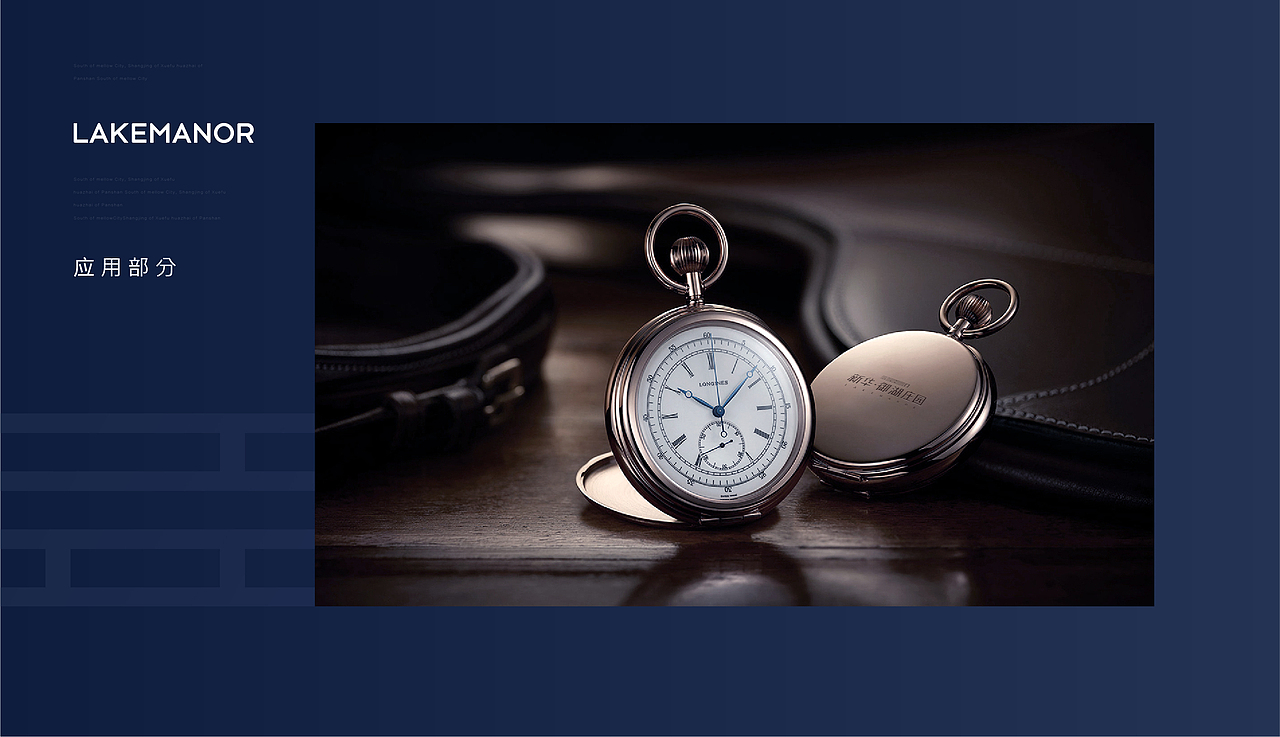 新华御湖庄园VI展示