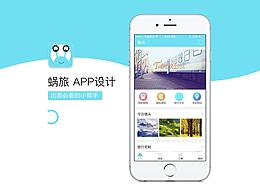 APP界面GUI展示