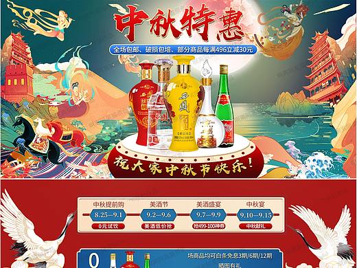 国潮古风白酒首页中秋节活动页面