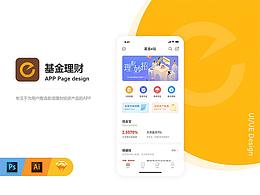理財APP界面設(shè)計