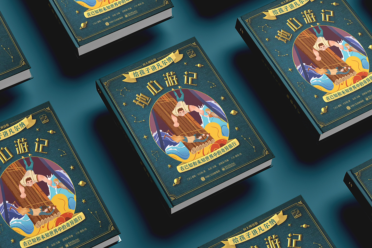 儿童绘本｜给孩子讲凡尔纳