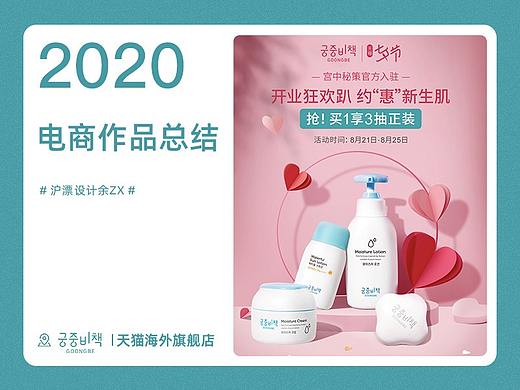 电商页面-2020总结-宫中秘策-七夕