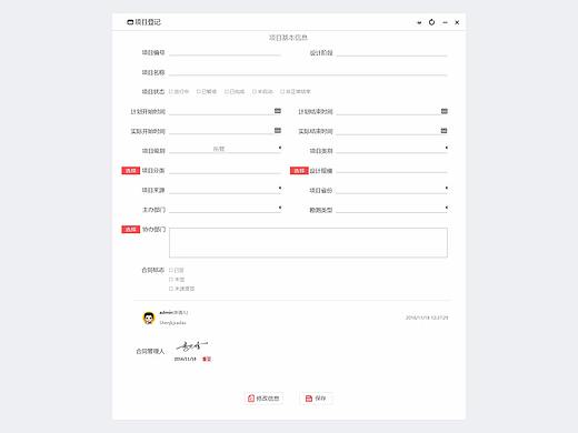 OA办公软件表单设计