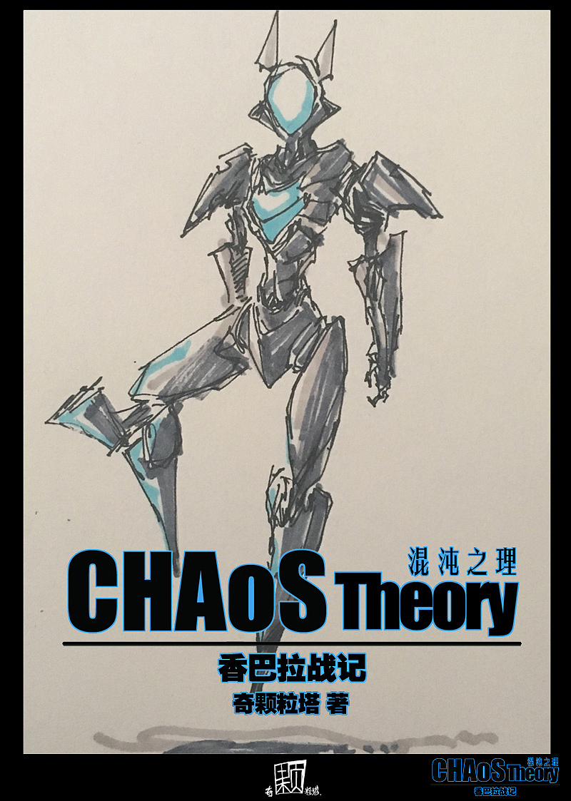 混沌之理 香巴拉战记 第三回（图ZMTM5OTE0NDI0） - 中/长篇漫画 - 站酷设计师奇颗粒塔原创素材 - 站酷ZCOOL