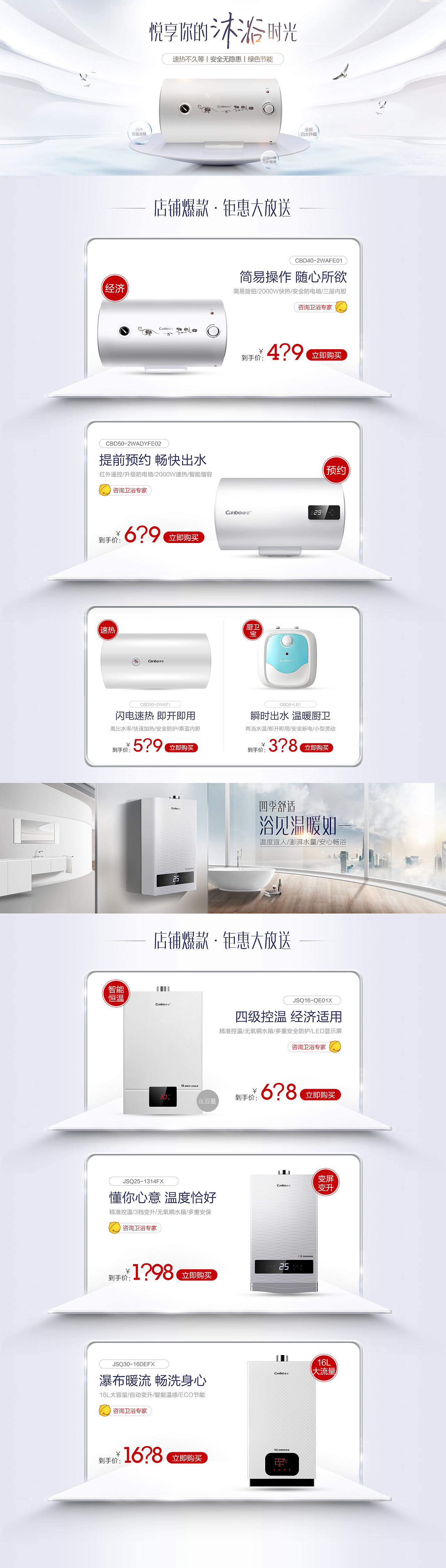 热水器分类页面（图ZMTQ0MTAzMjA4） - 宣传物料 - 站酷设计师可可西kk原创素材 - 站酷ZCOOL
