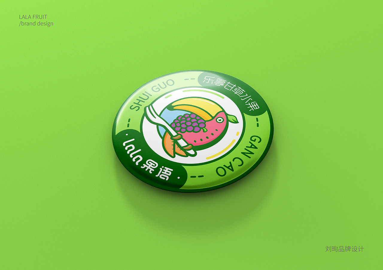lala果语 甘草水果-刘珣品牌设计(图ZMTE3OTU0ODMy) - 品牌 - 站酷设计师刘珣liuxun原创素材 - 站酷ZCOOL