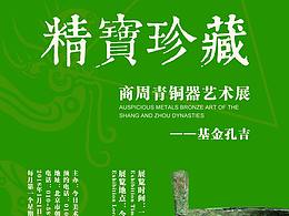 艺术展海报