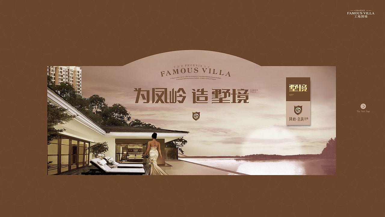 凤岭名筑墅境系列提案稿