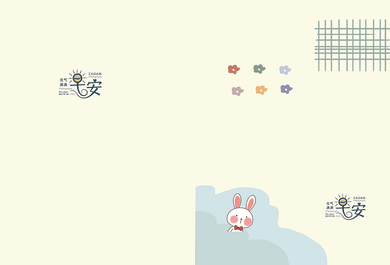 本册封面设计 早安兔
