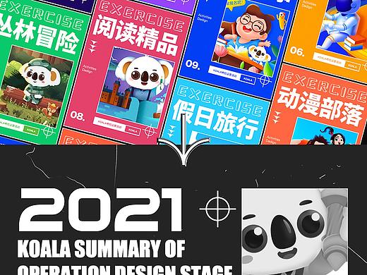 KOALA READINGA｜運營設計階段總結（個人主頁-ZNTQ3Nzk5NTI=） - 閃屏/壁紙 - 站酷設計師喜帖街呀原創(chuàng)素材 - 站酷ZCOOL