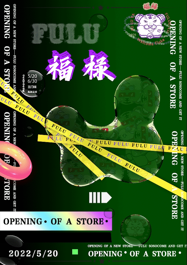 FULU-福禄快时尚潮牌（图ZMjgxNjI1ODg0） - 品牌 - 站酷设计师绿帽侠丰丰原创素材 - 站酷ZCOOL