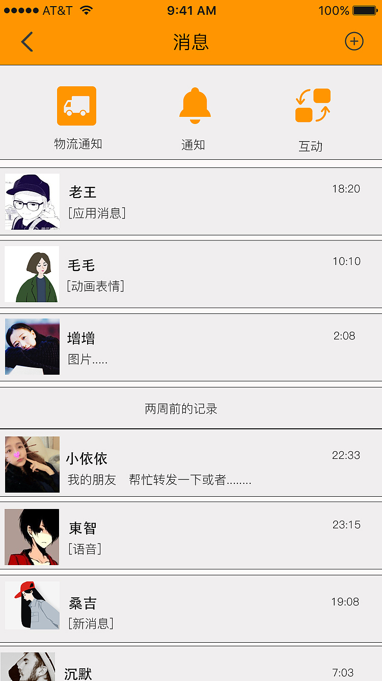 小组项目APP交互展示