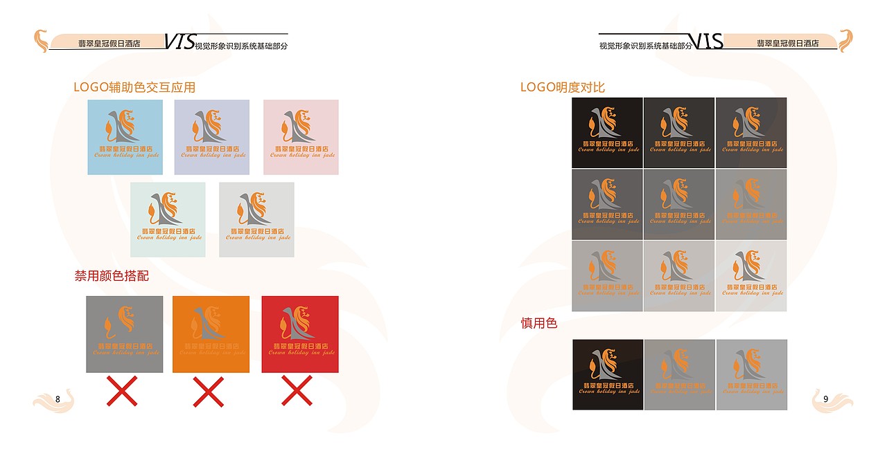 翡翠皇冠假日酒店VIS（图ZMTA3MTc1NTM2） - 其他平面 - 站酷设计师Z64202392原创素材 - 站酷ZCOOL