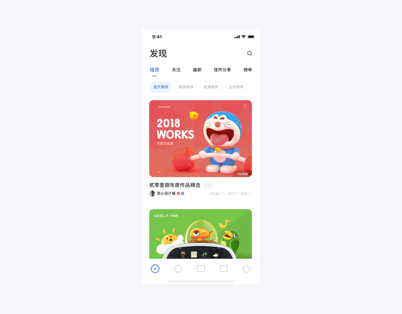 UICN APP Design | UI中国概念版移动端设计
