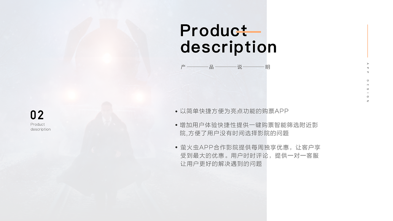 影火虫电影APP设计