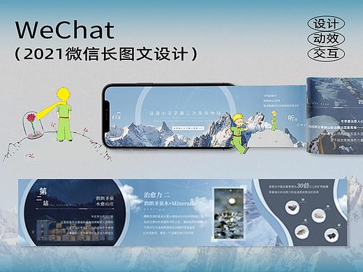 微信公众号长图文设计合集（个人主页-ZNTgxNzMxMzY=） - 其他平面 - 站酷设计师itsRaeee原创素材 - 站酷ZCOOL