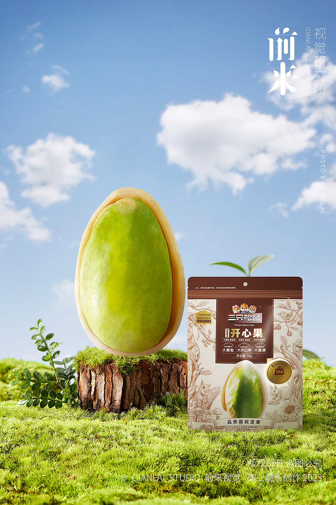 前来×三只松鼠 坚果新品电商视觉拍摄—“坚果系列”