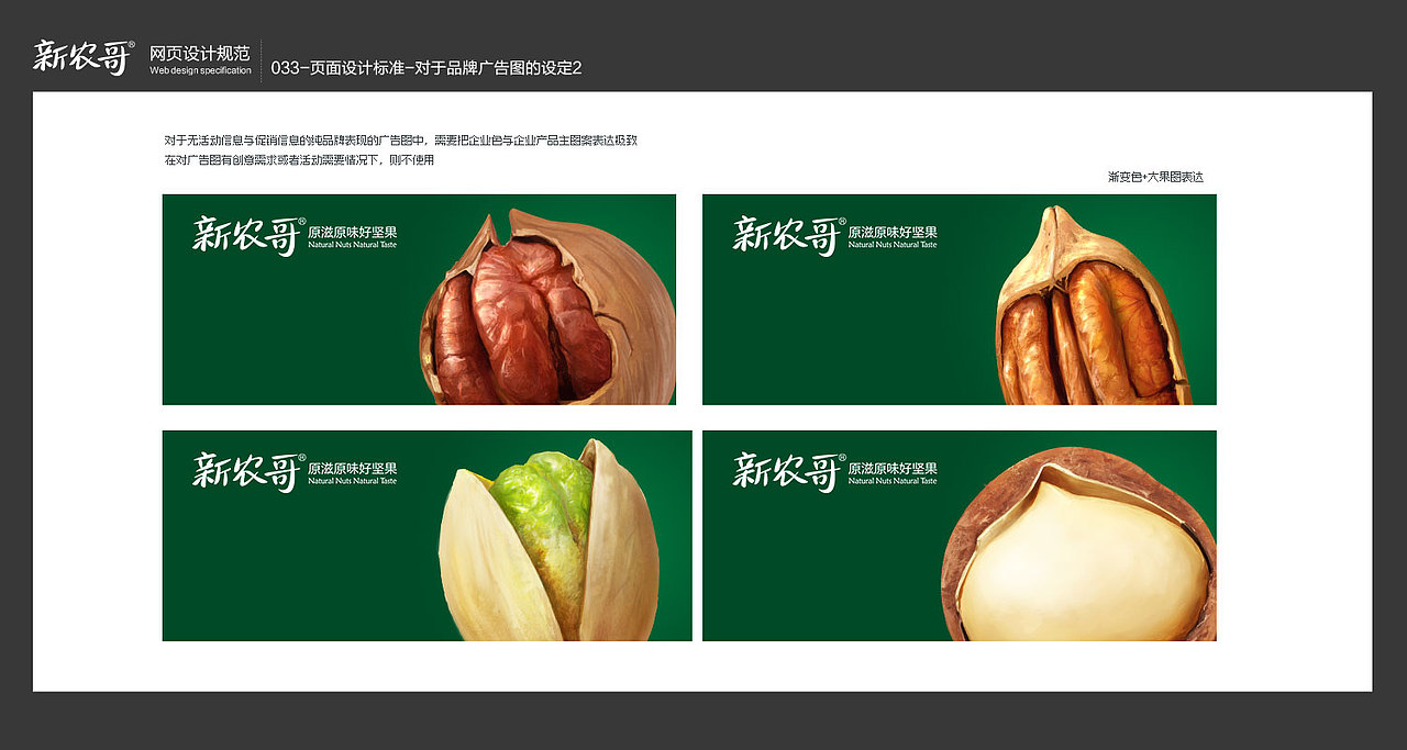 新农哥网页设计规范VI（图ZMjUxNzY5ODg=） - 电商 - 站酷设计师li22ning22原创素材 - 站酷ZCOOL