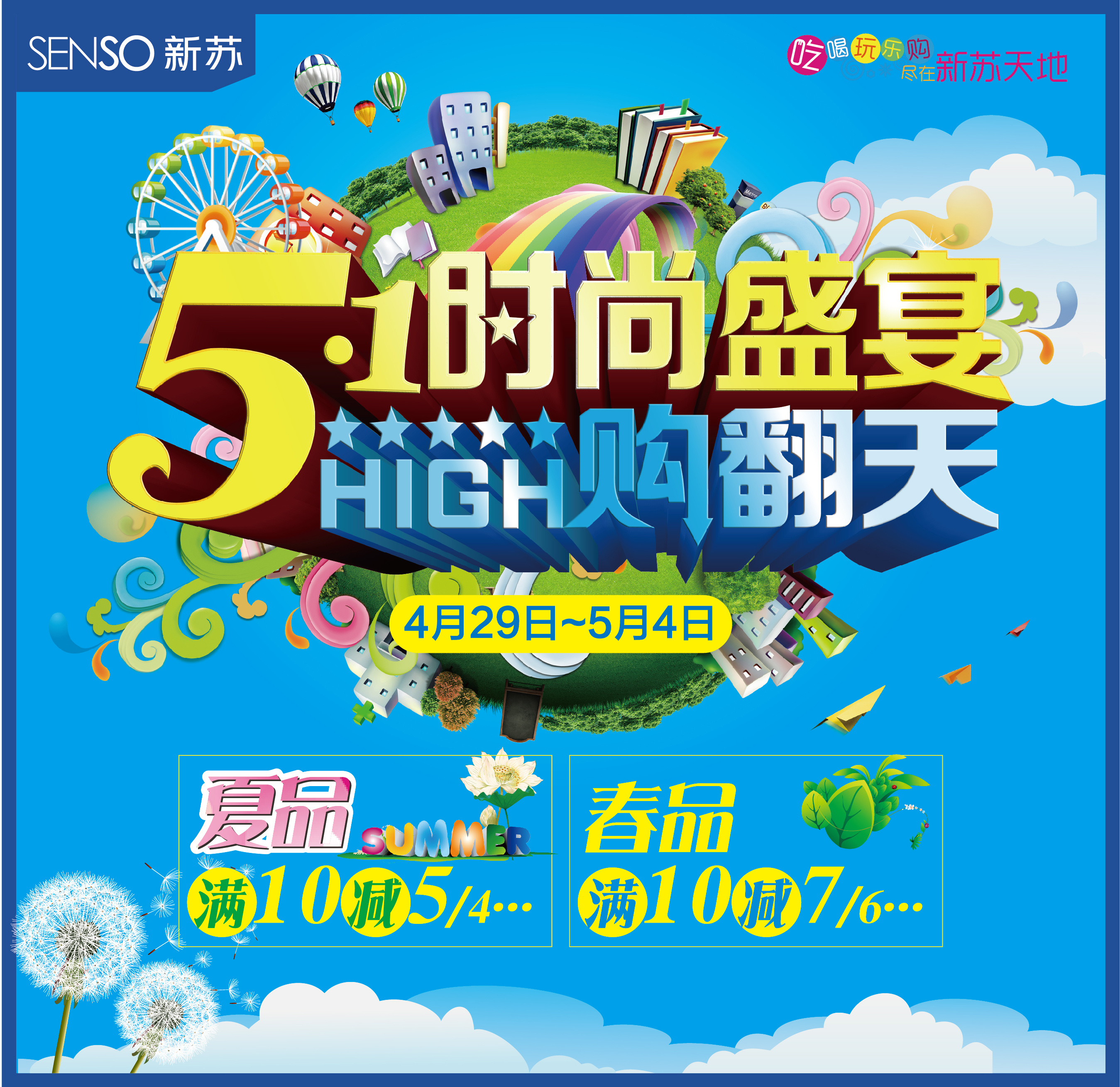 海报,商场主题画面