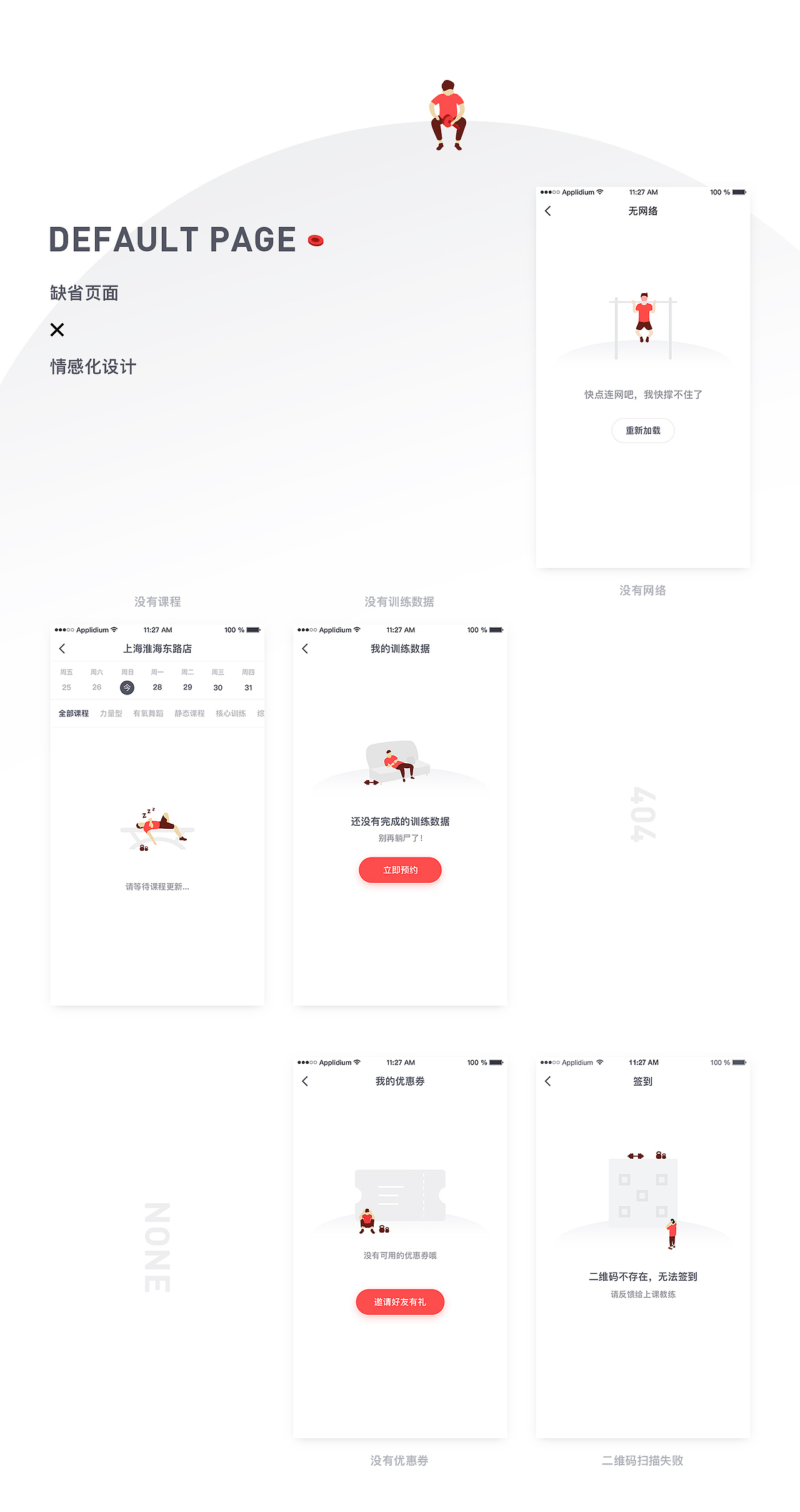 约课健身app 2.0总结（图ZMTE5NTA0MzY0） - APP界面 - 站酷设计师William_0原创素材 - 站酷ZCOOL