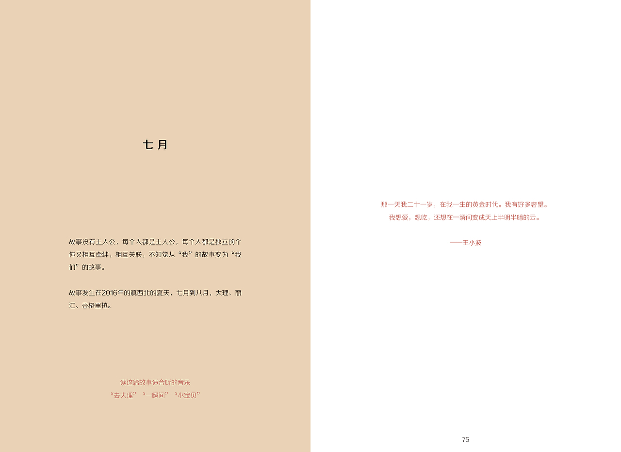 03· 记 录 | 正在发生的故事——《旅居者》Amor