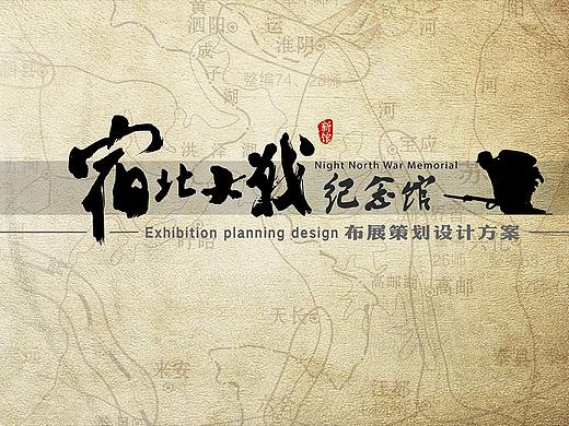 宿北大战纪念馆
